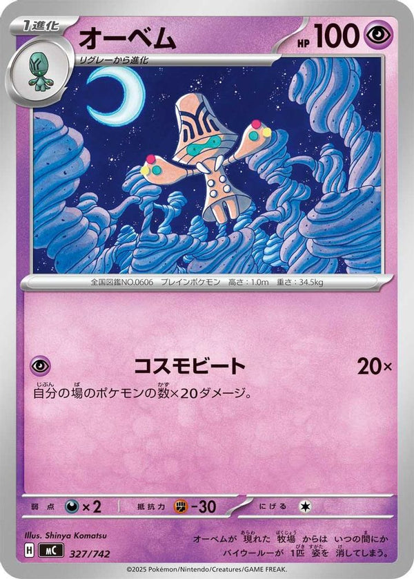 Beheeyem (Japanese) - 327/742 - No Rarity