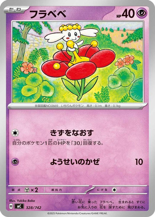 Flabebe (Japanese) - 328/742 - No Rarity