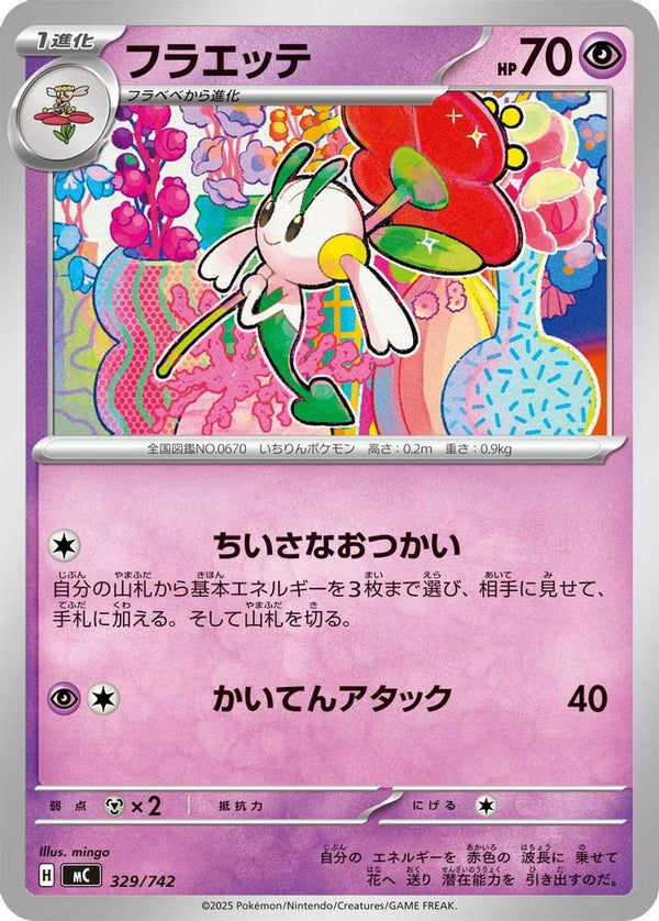 Floette (Japanese) - 329/742 - No Rarity