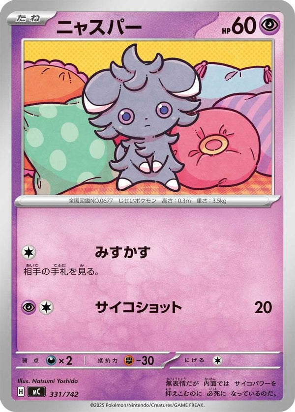 Espurr (Japanese) - 331/742 - No Rarity