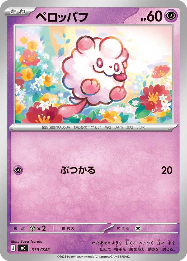 Swirlix (Japanese) - 333/742 - No Rarity