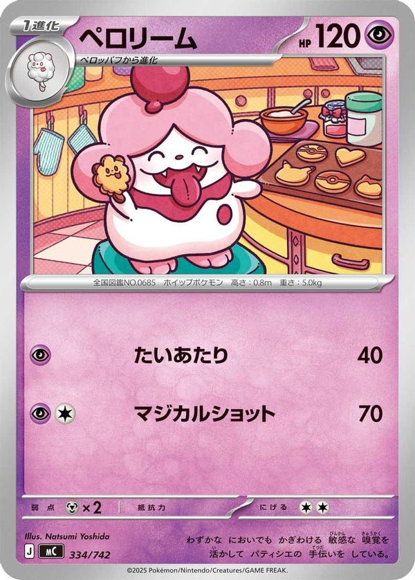 Slurpuff (Japanese) - 334/742 - No Rarity