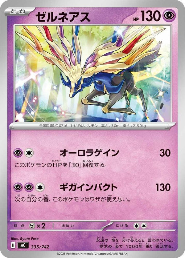 Xerneas (Japanese) - 335/742 - No Rarity