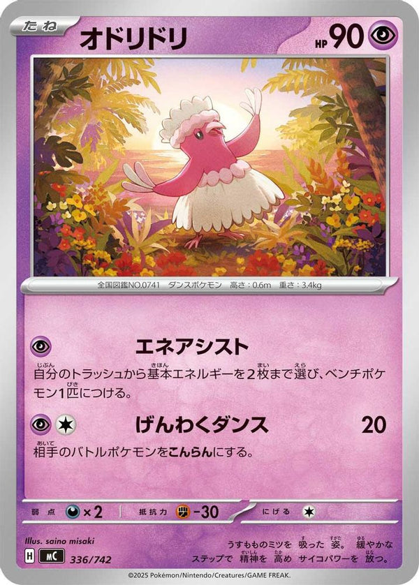 Oricorio (Japanese) - 336/742 - No Rarity