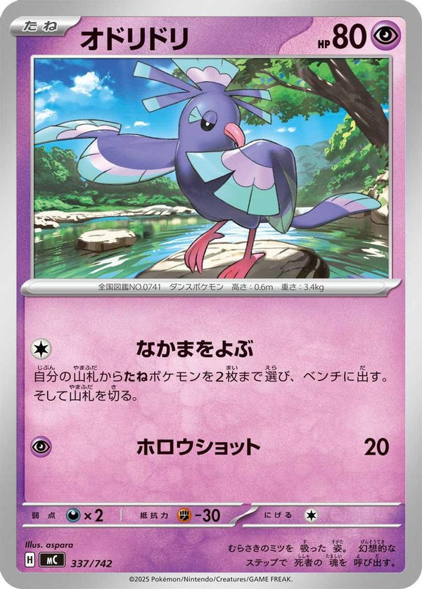 Oricorio (Japanese) - 337/742 - No Rarity