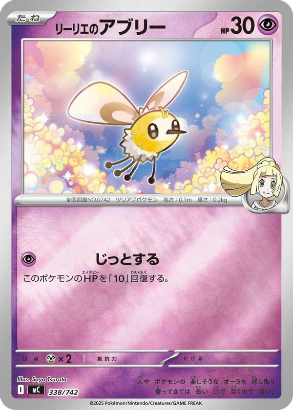 Lillie's Cutiefly (Mirror Holo) (Japanese) - 338/742 - No Rarity