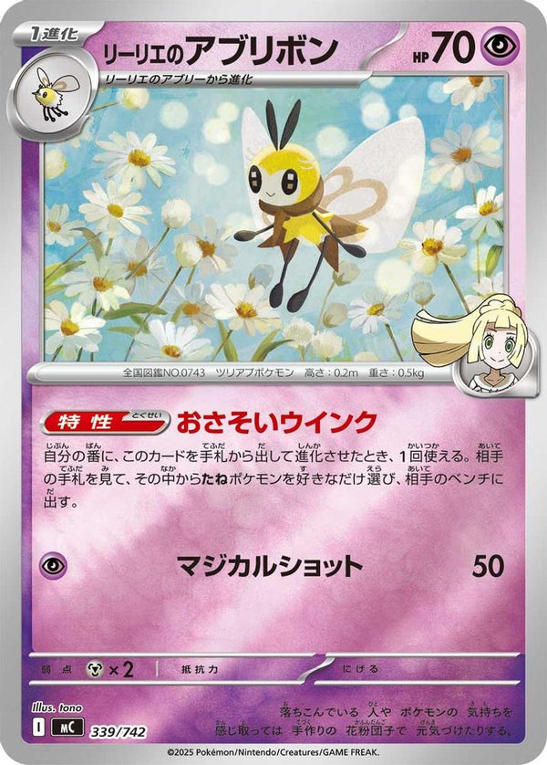 Lillie's Ribombee (Mirror Holo) (Japanese) - 339/742 - No Rarity