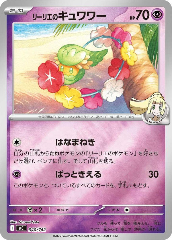 Lillie's Comfey (Mirror Holo) (Japanese) - 340/742 - No Rarity