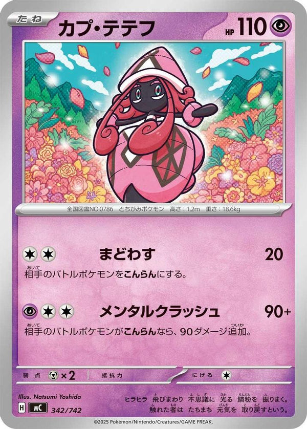 Tapu Lele (Japanese) - 342/742 - No Rarity