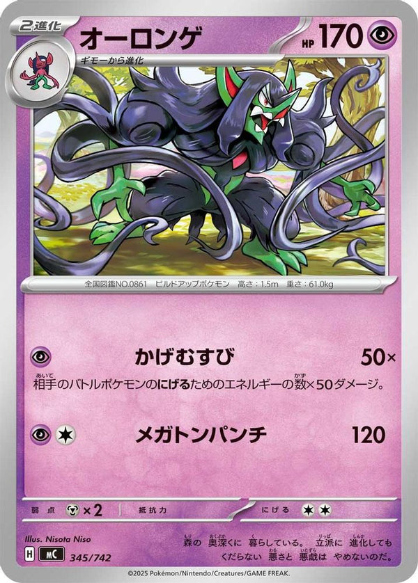 Grimmsnarl (Japanese) - 345/742 - No Rarity