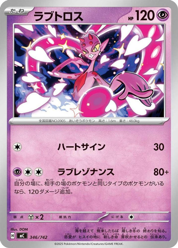 Enamorus (Japanese) - 346/742 - No Rarity