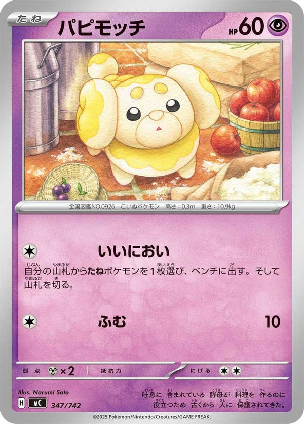 Fidough (Japanese) - 347/742 - No Rarity