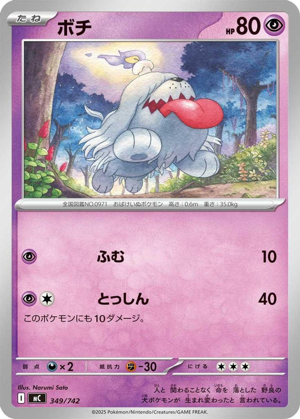 Greavard (Japanese) - 349/742 - No Rarity