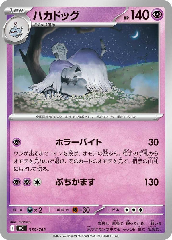 Houndstone (Japanese) - 350/742 - No Rarity