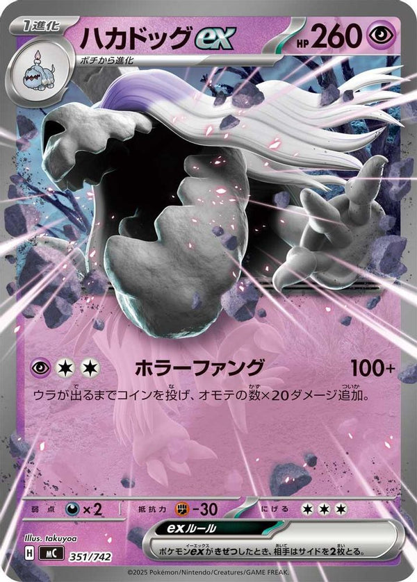 Houndstone ex (Japanese) - 351/742 - Double Rare (Non-Holo)