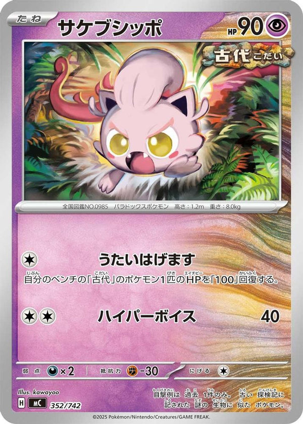 Scream Tail (Japanese) - 352/742 - No Rarity