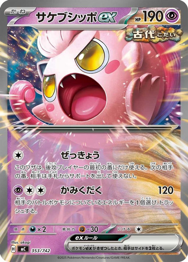 Scream Tail ex (Japanese) - 353/742 - Double Rare (Non-Holo)