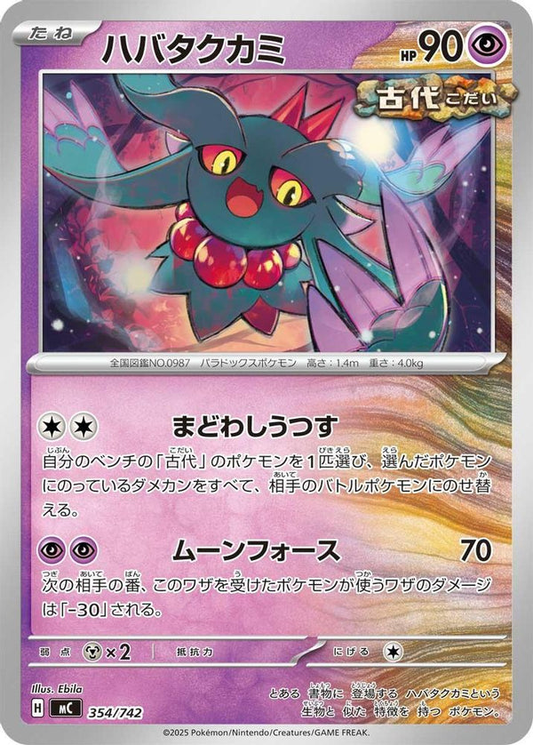 Flutter Mane (Japanese) - 354/742 - No Rarity