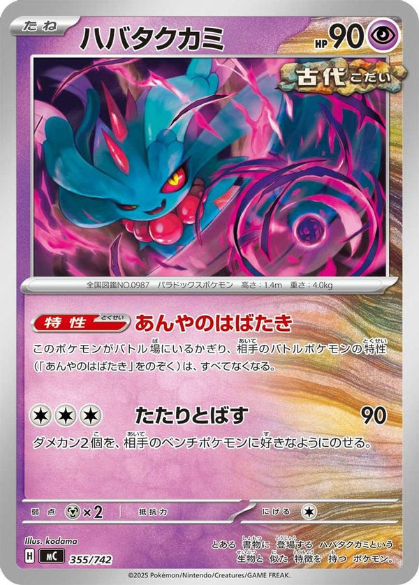 Flutter Mane (Japanese) - 355/742 - No Rarity