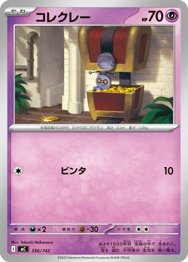 Gimmighoul (Japanese) - 356/742 - No Rarity