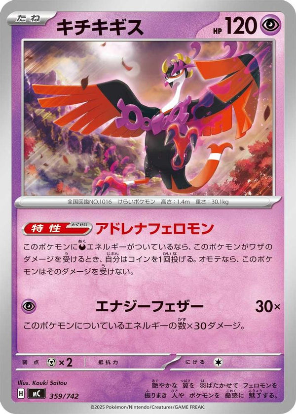 Fezandipiti (Japanese) - 359/742 - No Rarity