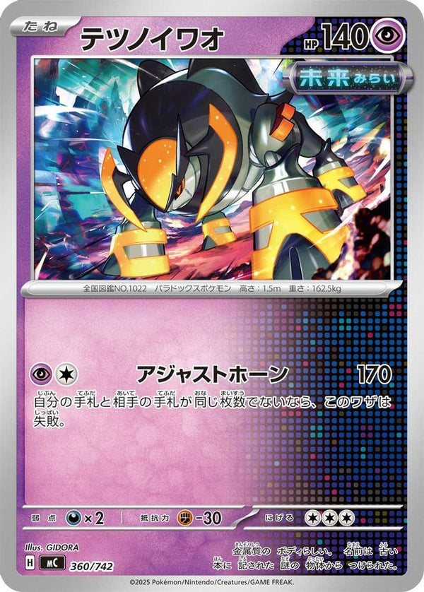 Iron Boulder (Japanese) - 360/742 - No Rarity