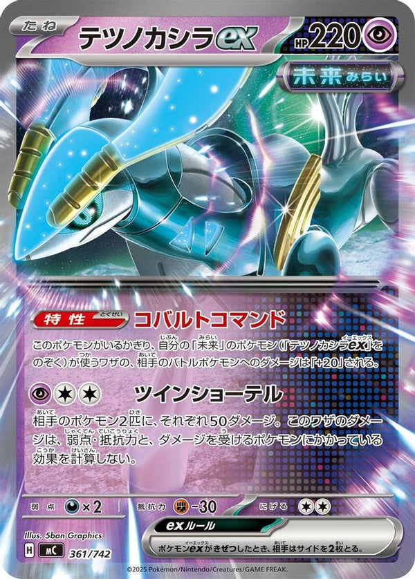 Iron Crown ex (Japanese) - 361/742 - Double Rare (Non-Holo)