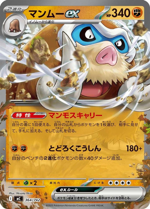Mamoswine ex (Japanese) - 364/742 - Double Rare (Non-Holo)