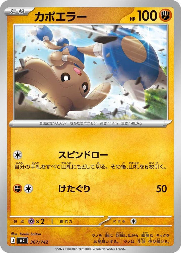 Hitmontop (Japanese) - 367/742 - No Rarity