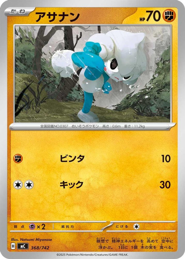 Meditite (Japanese) - 368/742 - No Rarity