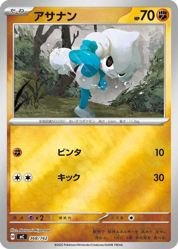 Meditite (Mirror Holo) (Japanese) - 368/742 - No Rarity