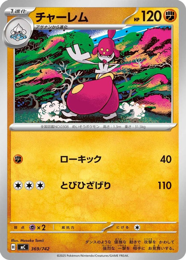 Medicham (Japanese) - 369/742 - No Rarity