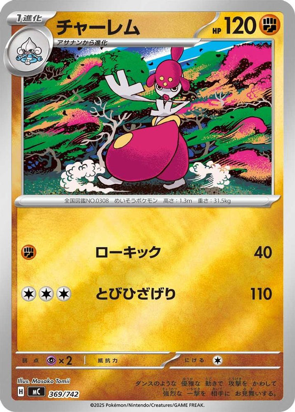 Medicham (Mirror Holo) (Japanese) - 369/742 - No Rarity