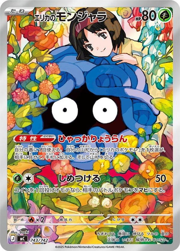 Erika's Tangela -743/742 (Japanese) - 743/742 - Art Rare