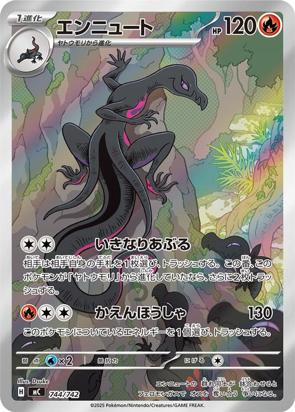 Salazzle -744/742 (Japanese) - 744/742 - Art Rare