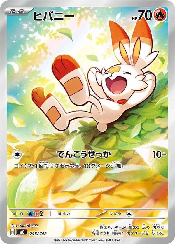 Scorbunny (Japanese) - 745/742 - Art Rare