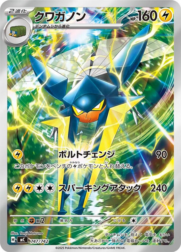 Vikavolt -747/742 (Japanese) - 747/742 - Art Rare