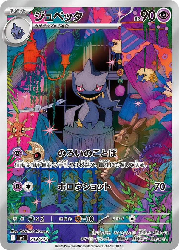Banette -749/742 (Japanese) - 749/742 - Art Rare