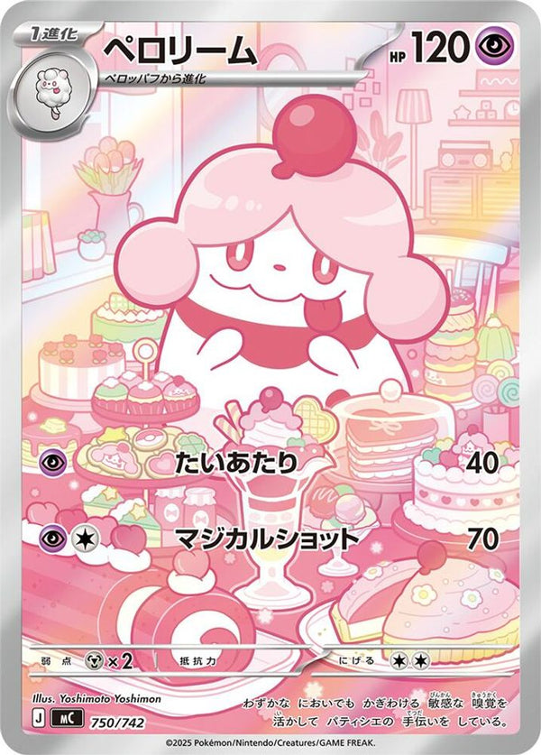 Slurpuff (Japanese) - 750/742 - Art Rare