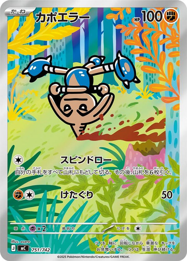 Hitmontop (Japanese) - 751/742 - Art Rare
