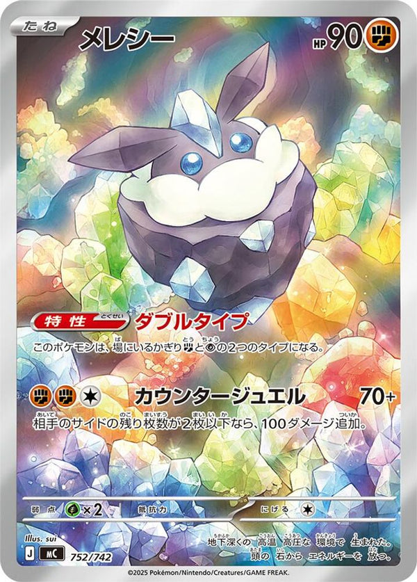 Carbink (Japanese) - 752/742 - Art Rare