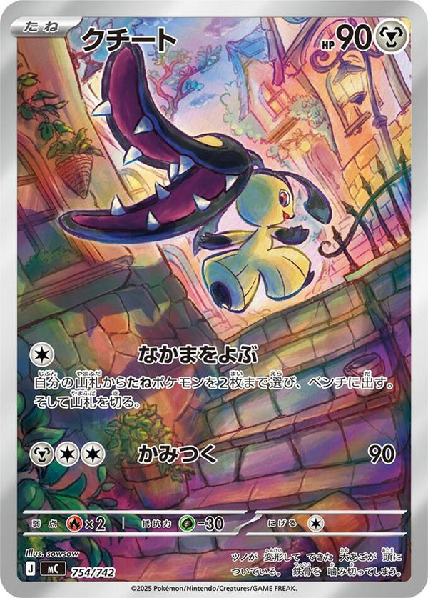 Mawile (Japanese) - 754/742 - Art Rare
