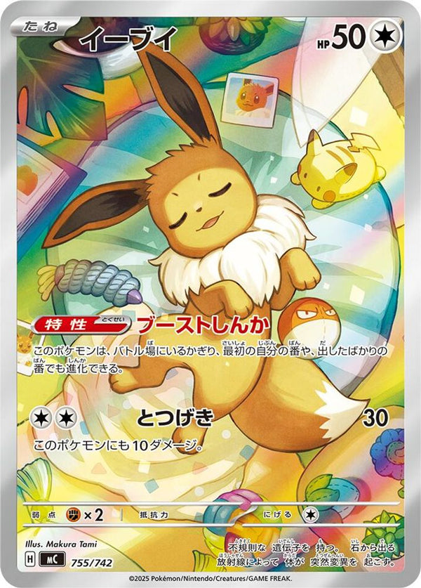 Eevee (Japanese) - 755/742 - Art Rare