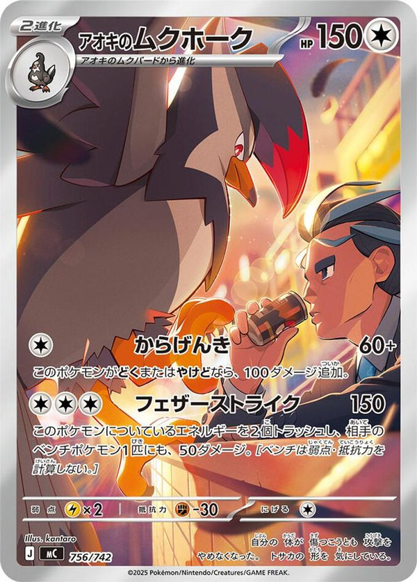 Larry's Staraptor (Japanese) - 756/742 - Art Rare