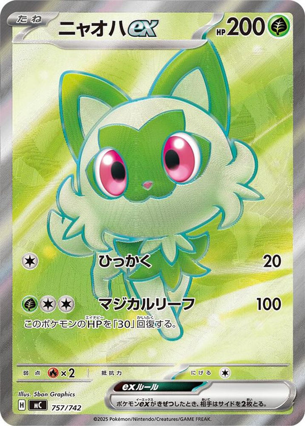 Sprigatito ex (Japanese) - 757/742 - Super Rare