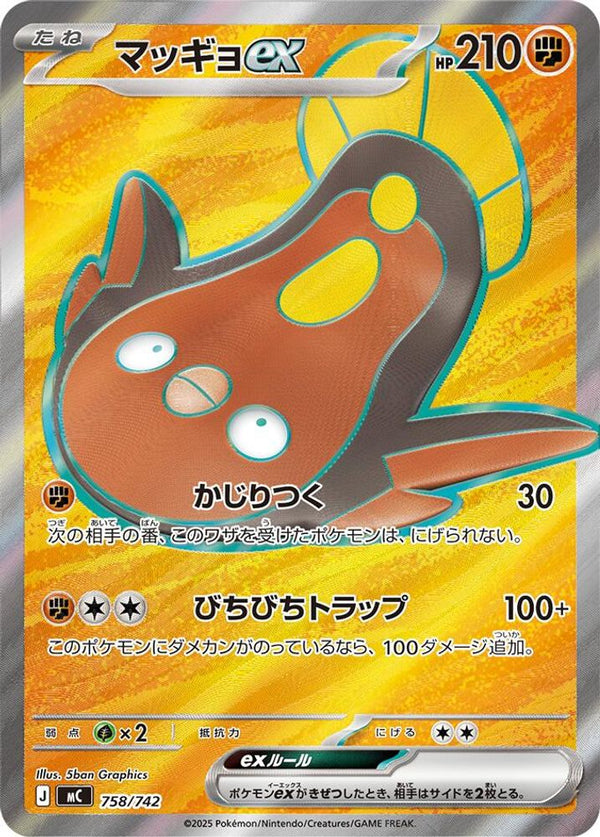 Stunfisk ex (Japanese) - 758/742 - Super Rare
