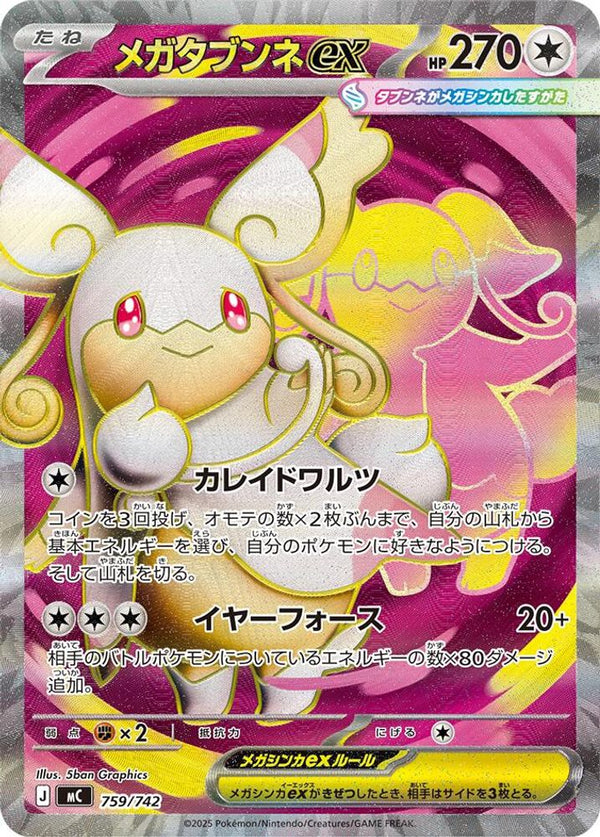 Mega Audino ex (Japanese) - 759/742 - Super Rare