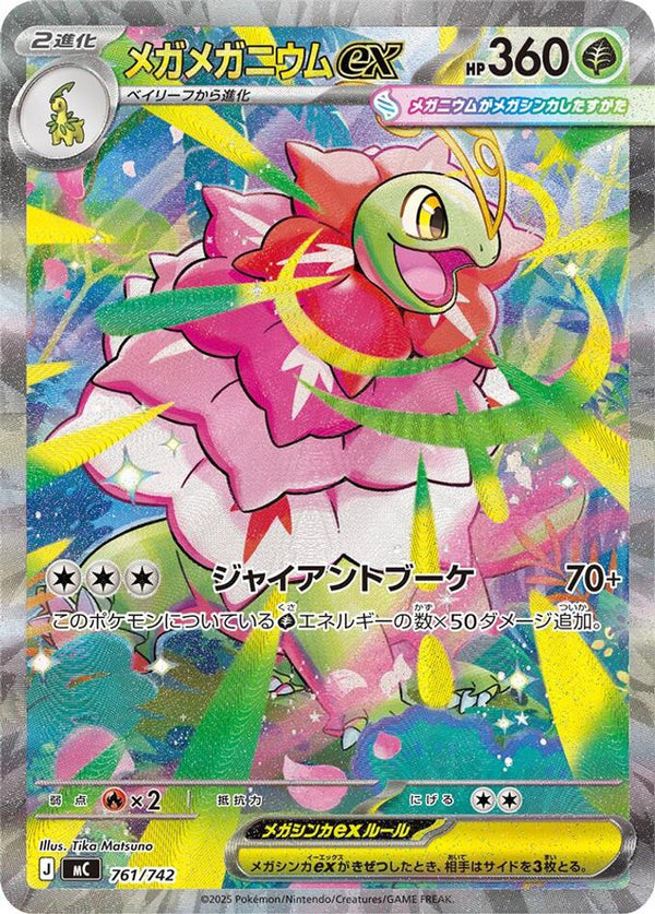 Mega Meganium ex (Japanese) - 761/742 - Special Art Rare