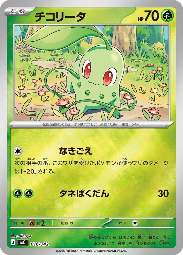 Chikorita (Mirror Holo) (Japanese) - 016/742 - No Rarity