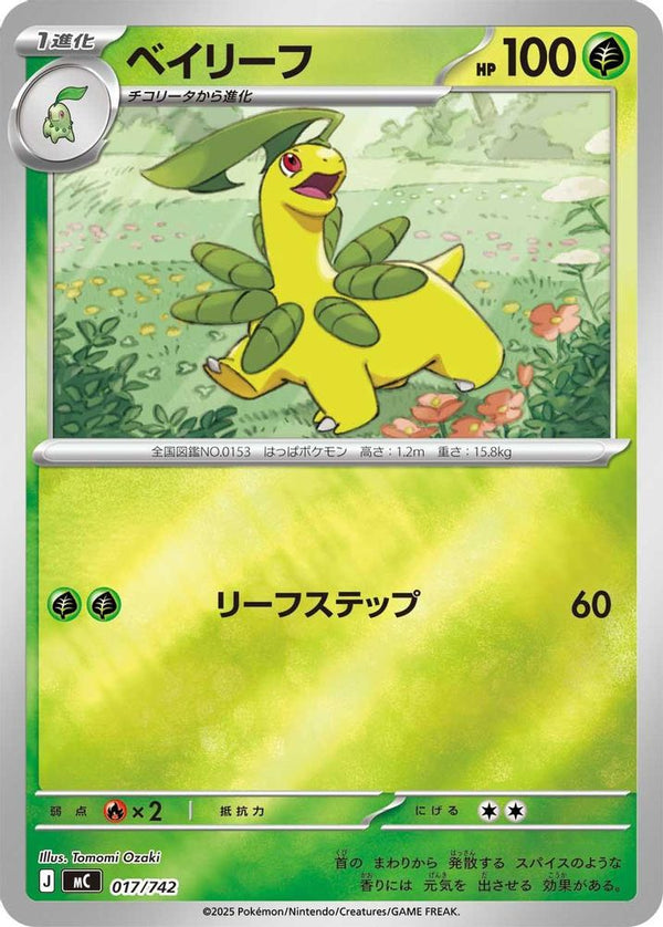 Bayleef (Mirror Holo) (Japanese) - 017/742 - No Rarity